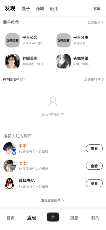 发现 界面