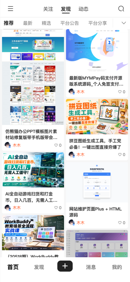 推荐 界面