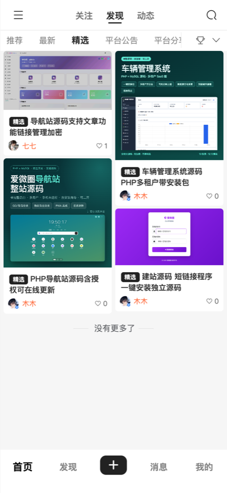 精选 界面